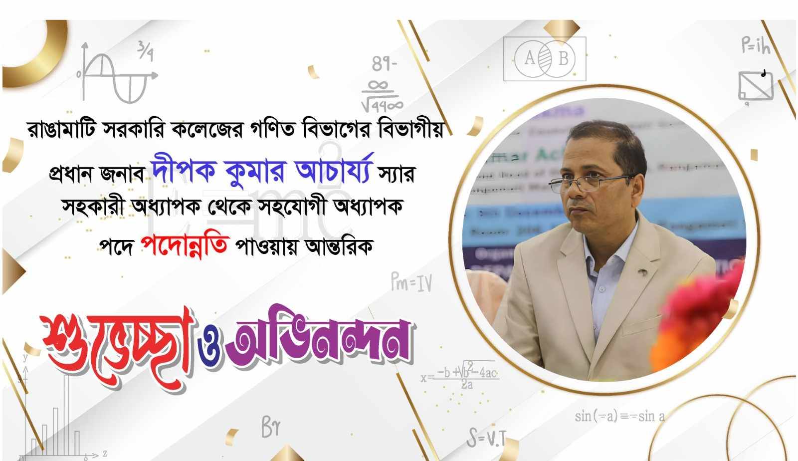 Rangamati Math Club