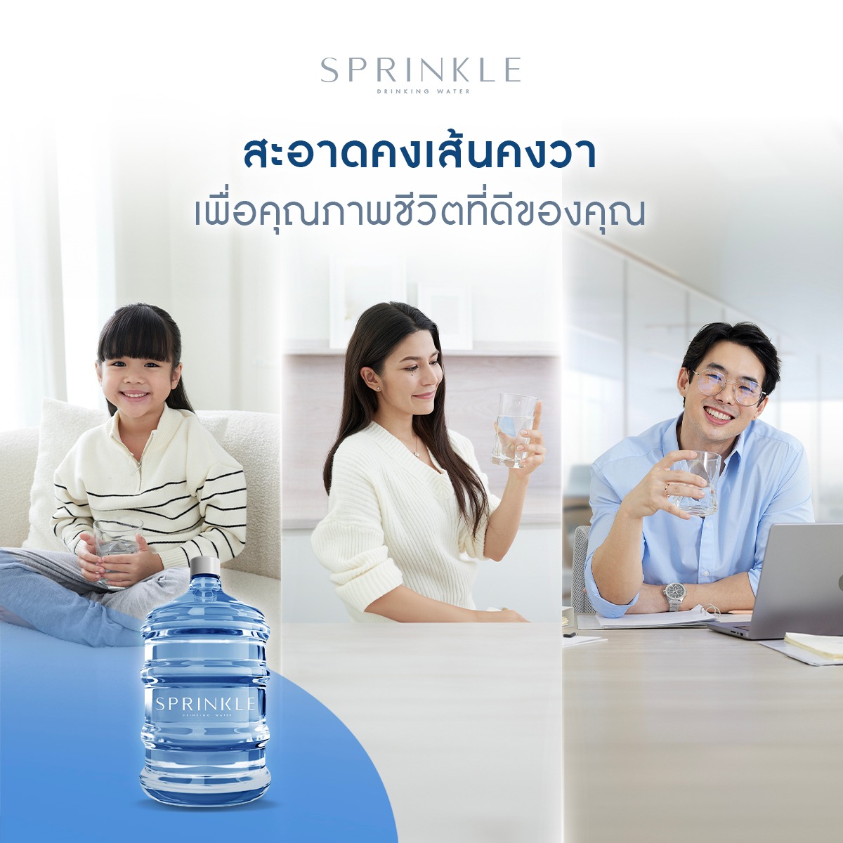 คุณจะรู้ได้อย่างไรว่าน้ำที่คุณดื่... - Sprinkle Drinking Water
