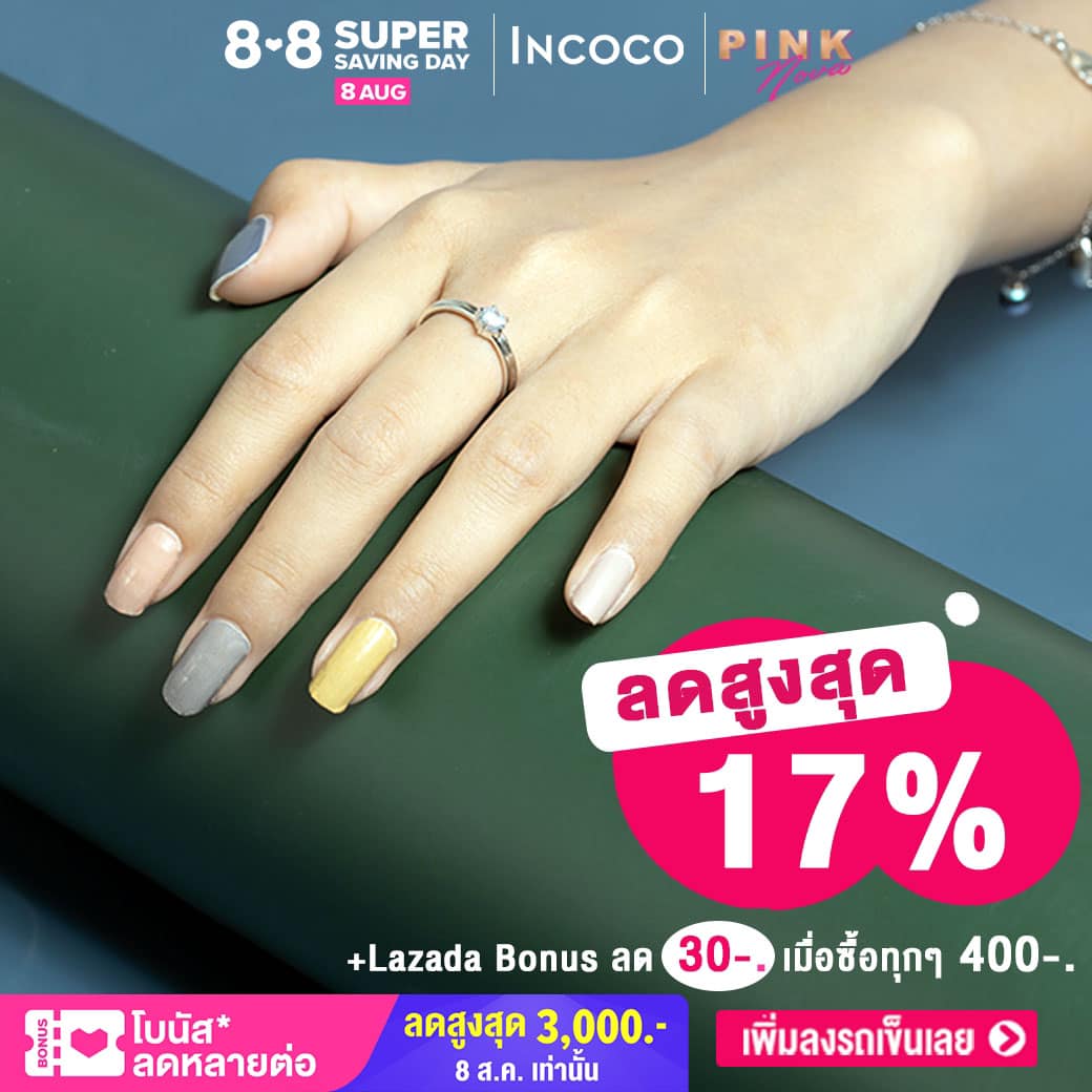 Incoco Thailand - 🔥 เริ่มแล้วมหกรรม Lazada 8.8 Super... | Facebook