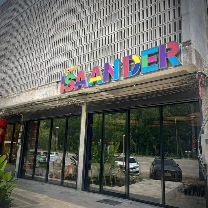 คิดถึงเสน่ห์ของรสชาติอาหารอีสาน........ - อีสานเด้อ ISAAN DER | Facebook