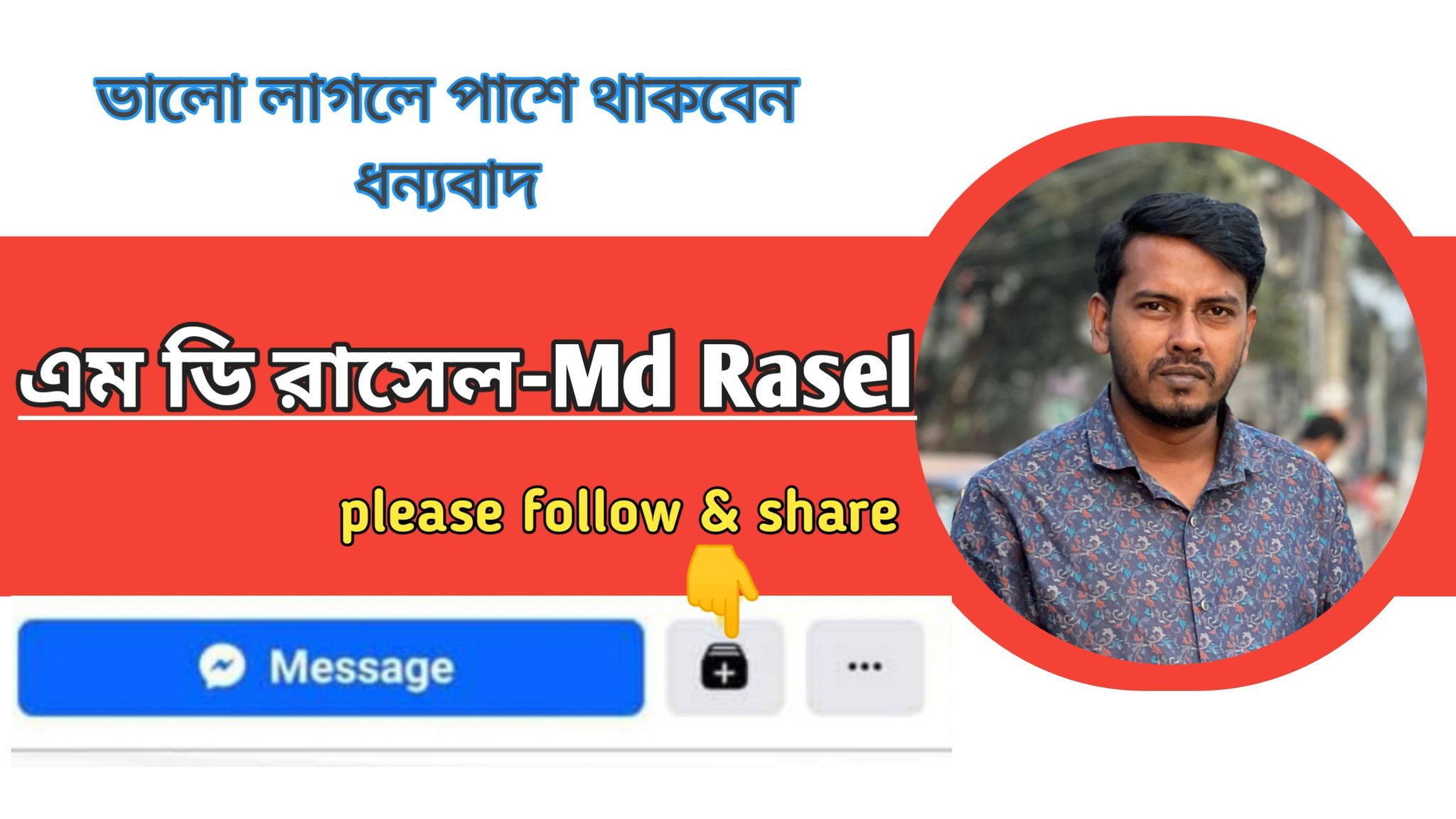 এম ডি রাসেল-Md Rasel