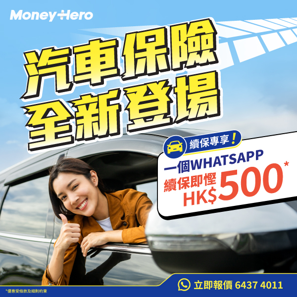 MoneyHero - 【MoneyHero全新 #車保服務 震撼登場🎉】一個WhatsApp即刻搞掂！... | Facebook