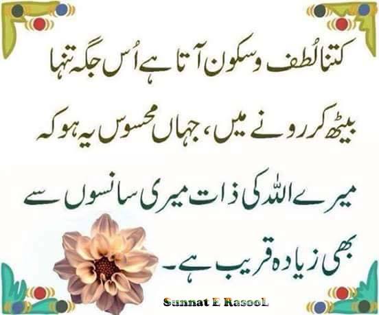 Sunnat e Rasool(pbuh) | Lahore