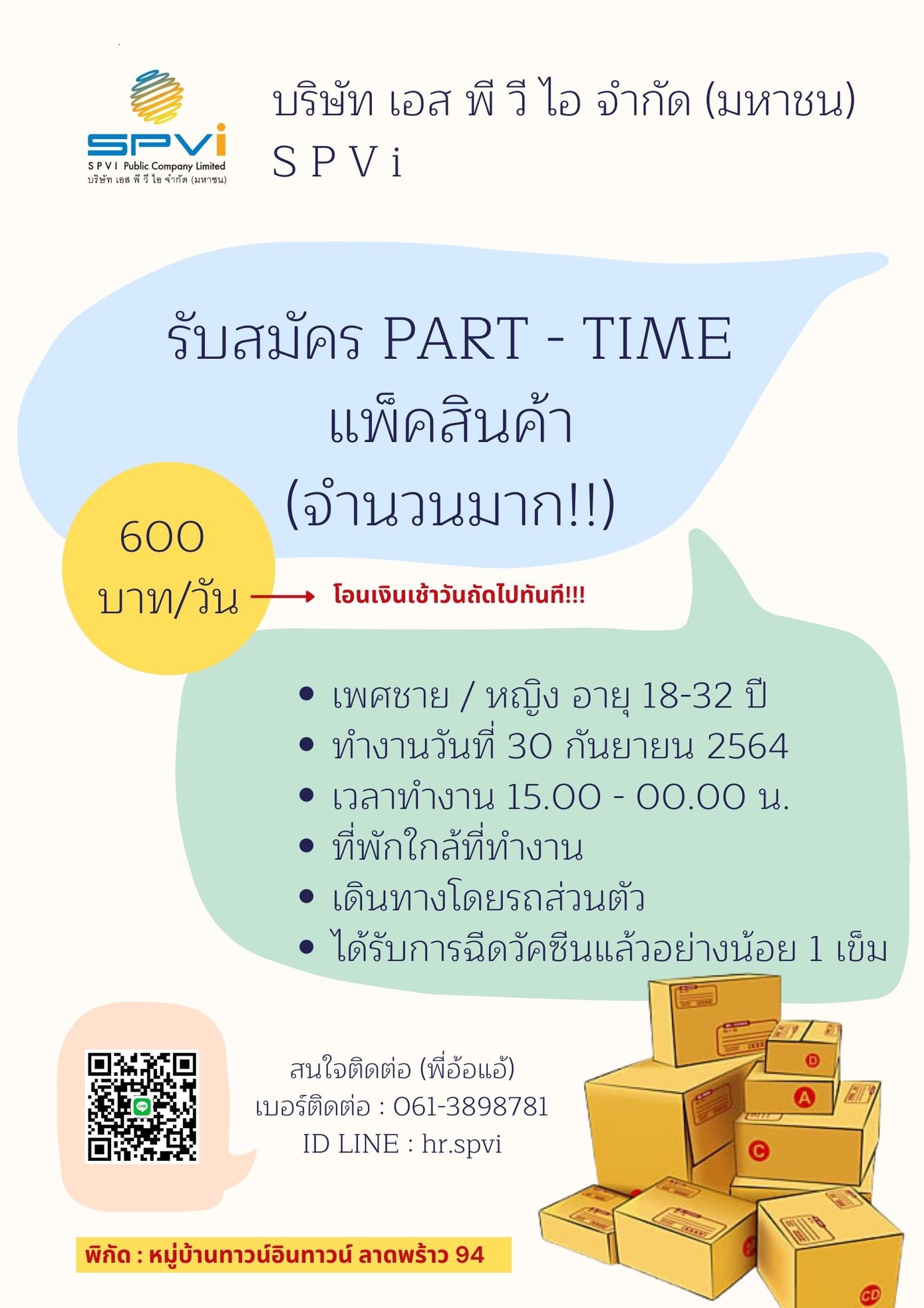 SPVi Career - 🎯SPVi ต้องการพนักงาน Part Time... | Facebook