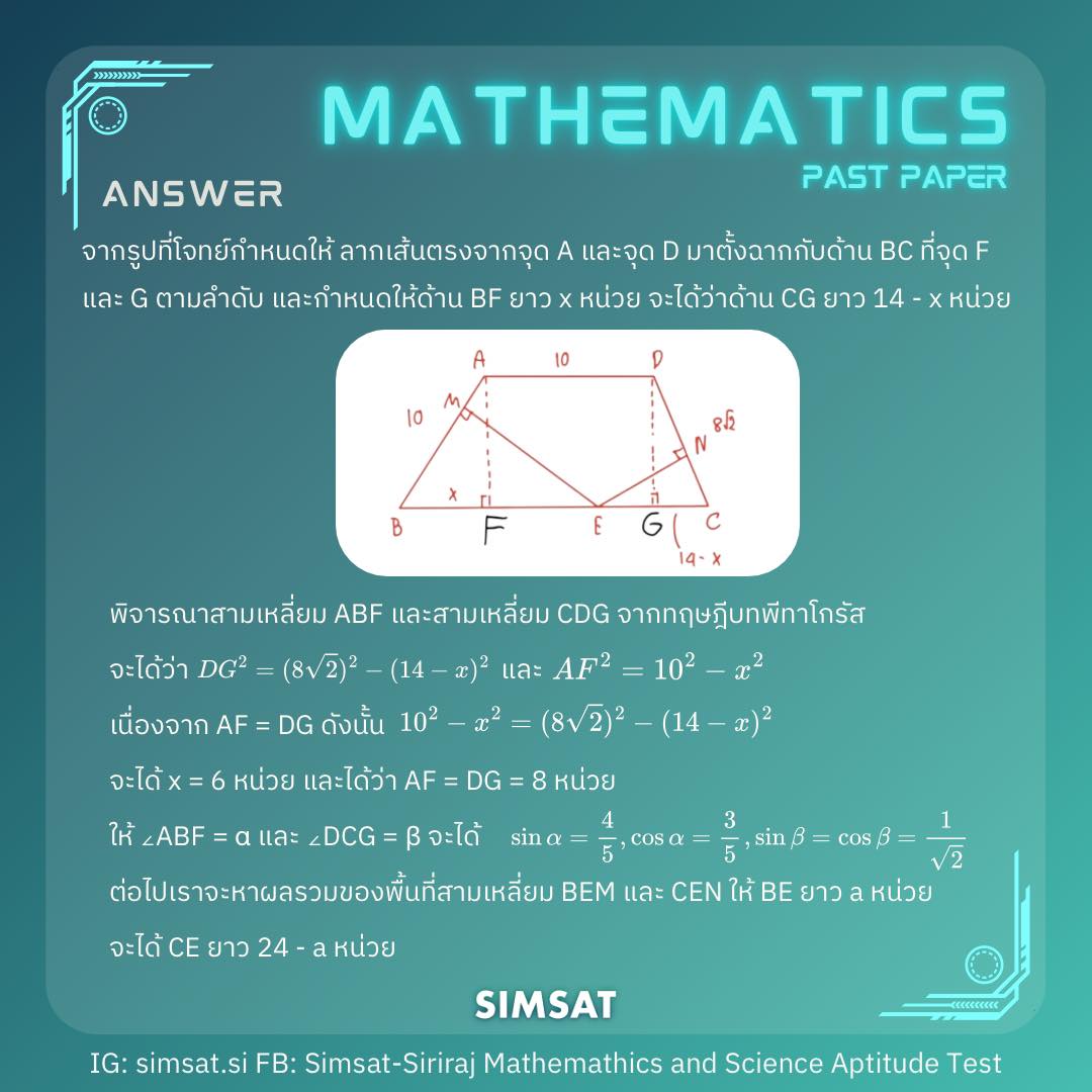 Si... - Simsat - Siriraj Mathematics and Science Aptitude Test