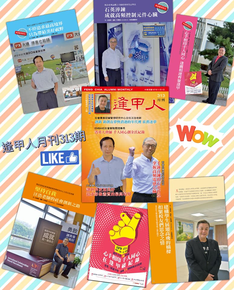 逢甲人月刊 - 逢甲人月刊313期出爐囉～ 這次專訪了五位優秀師長與校友 😊專訪反差萌帥哥壘哥... | Facebook