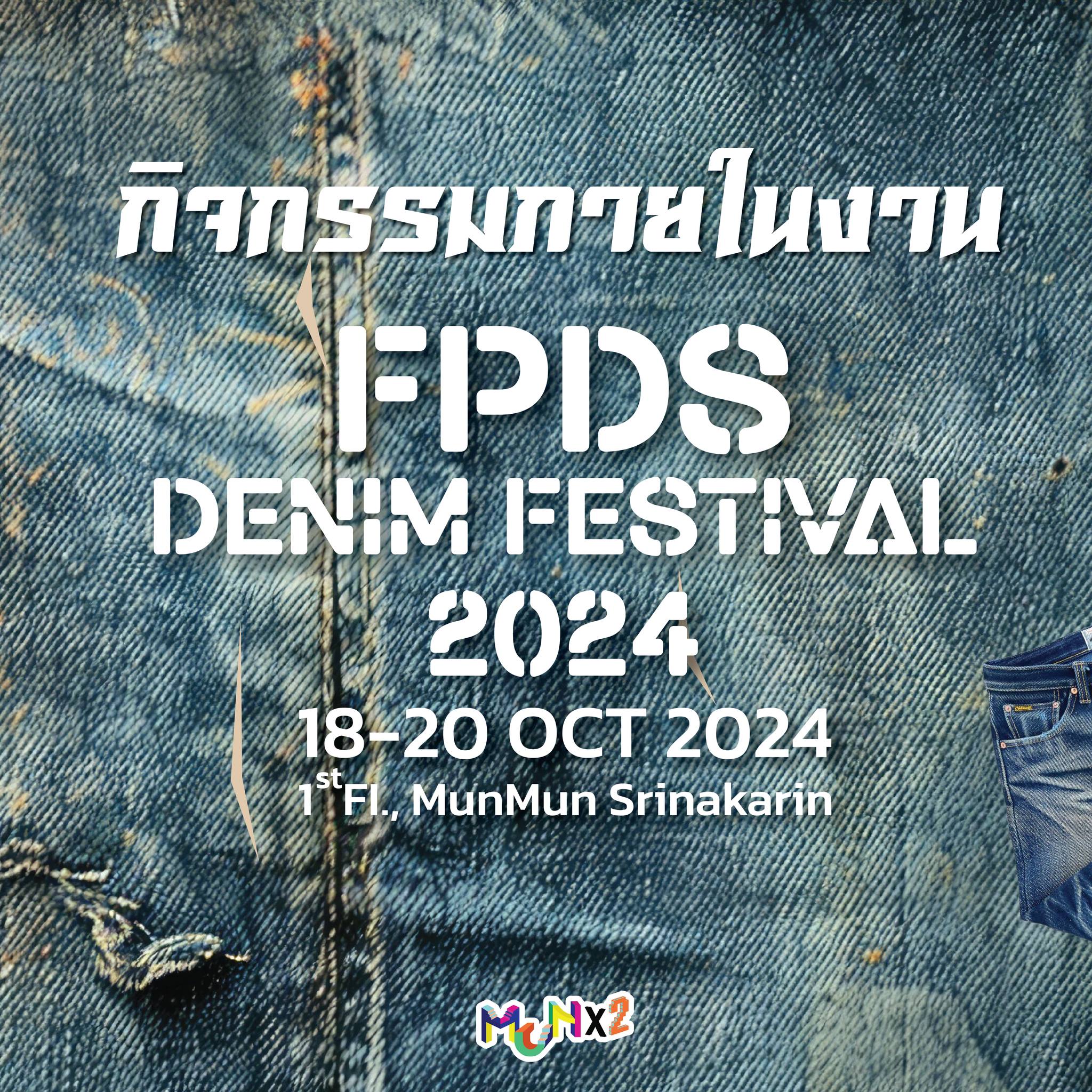 FPDS Thailand - 🎊FPDS DENIM FESTIVAL🎊 🎨 ในงานมีอะไรบ้าง... | Facebook