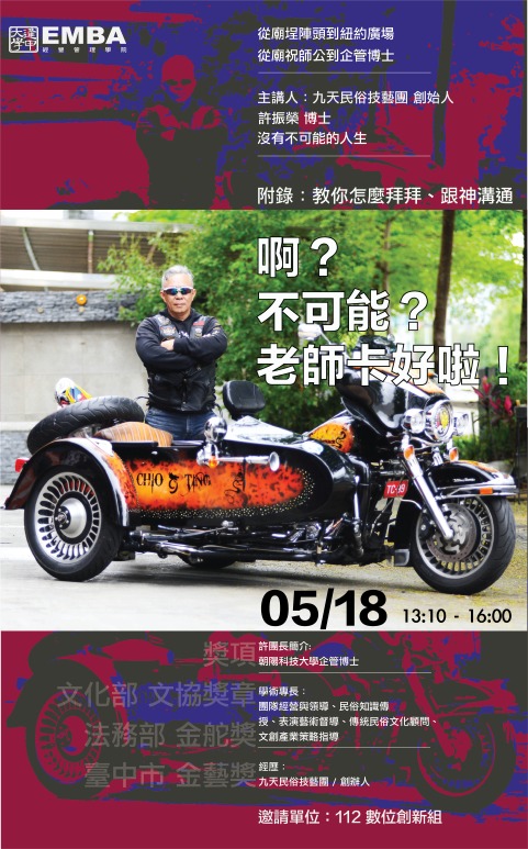 逢甲大學 EMBA 粉絲團 - 【啊？不可能？老師卡好啦！】 教你怎麼拜拜、跟神溝通 主講人: 九天民俗技藝團長... | Facebook