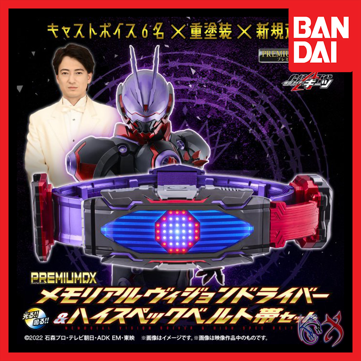 PREMIUM DX MEMORIAL VISION DRIVER & HIGH SPEC BELT SET Preorder 