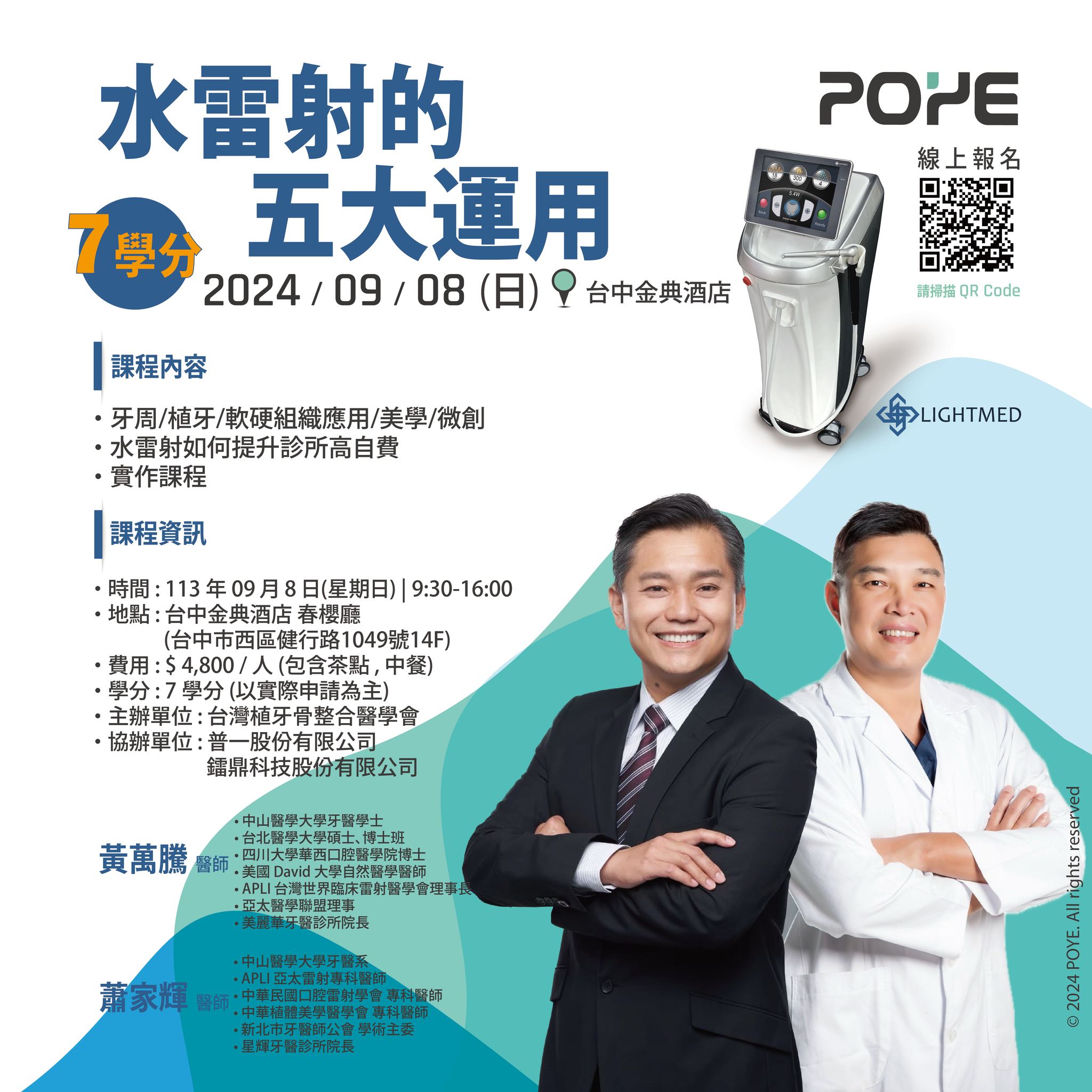 普一 POYE X-Ray - #牙科水雷射課程 9/8 (日) !! 台中場! 請留下您的時間 !!... | Facebook
