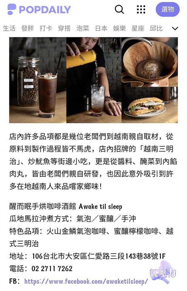 醒而眠 Awake til sleep | Taipei
