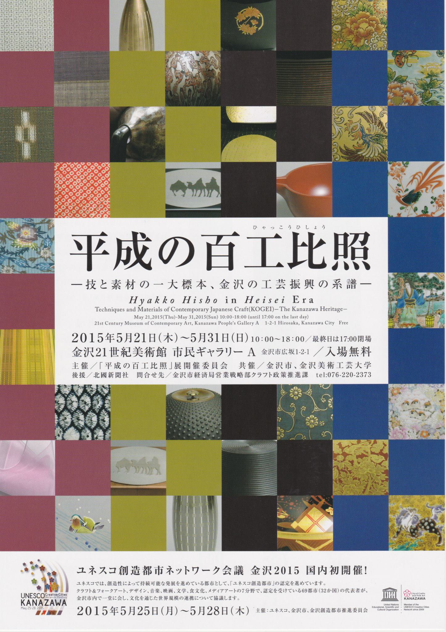 金沢美術工芸大学染織コース 照片 Facebook