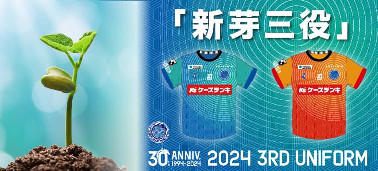 2024 JLEAGUE 預訂 2024 水戶蜀葵 3RD 場區/龍門... - Y21 Football網上足球專門店