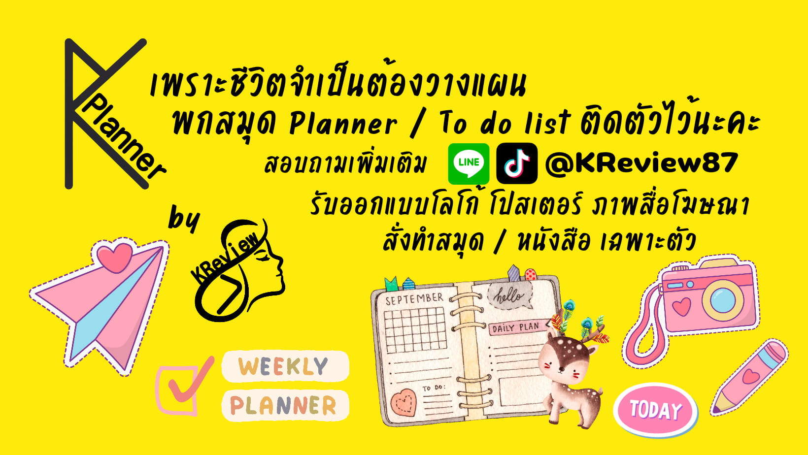 KPlanner สมุดแพลนเนอร์ สมุดโน๊ต สมุดจด สมุดสร้างวินัย