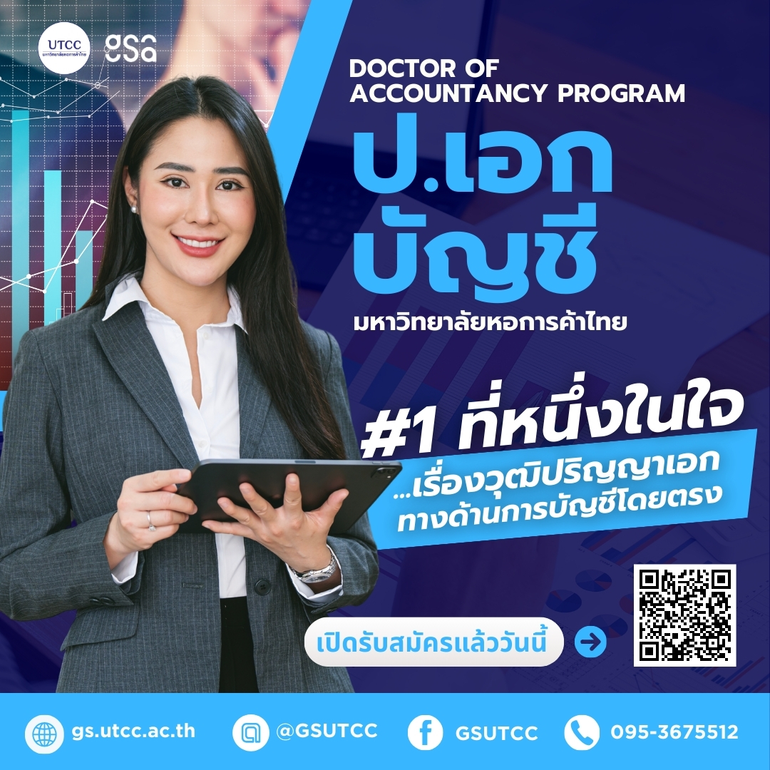 (diamond)ก้... - GS UTCC บัณฑิตวิทยาลัย มหาวิทยาลัยหอการค้าไทย | Facebook