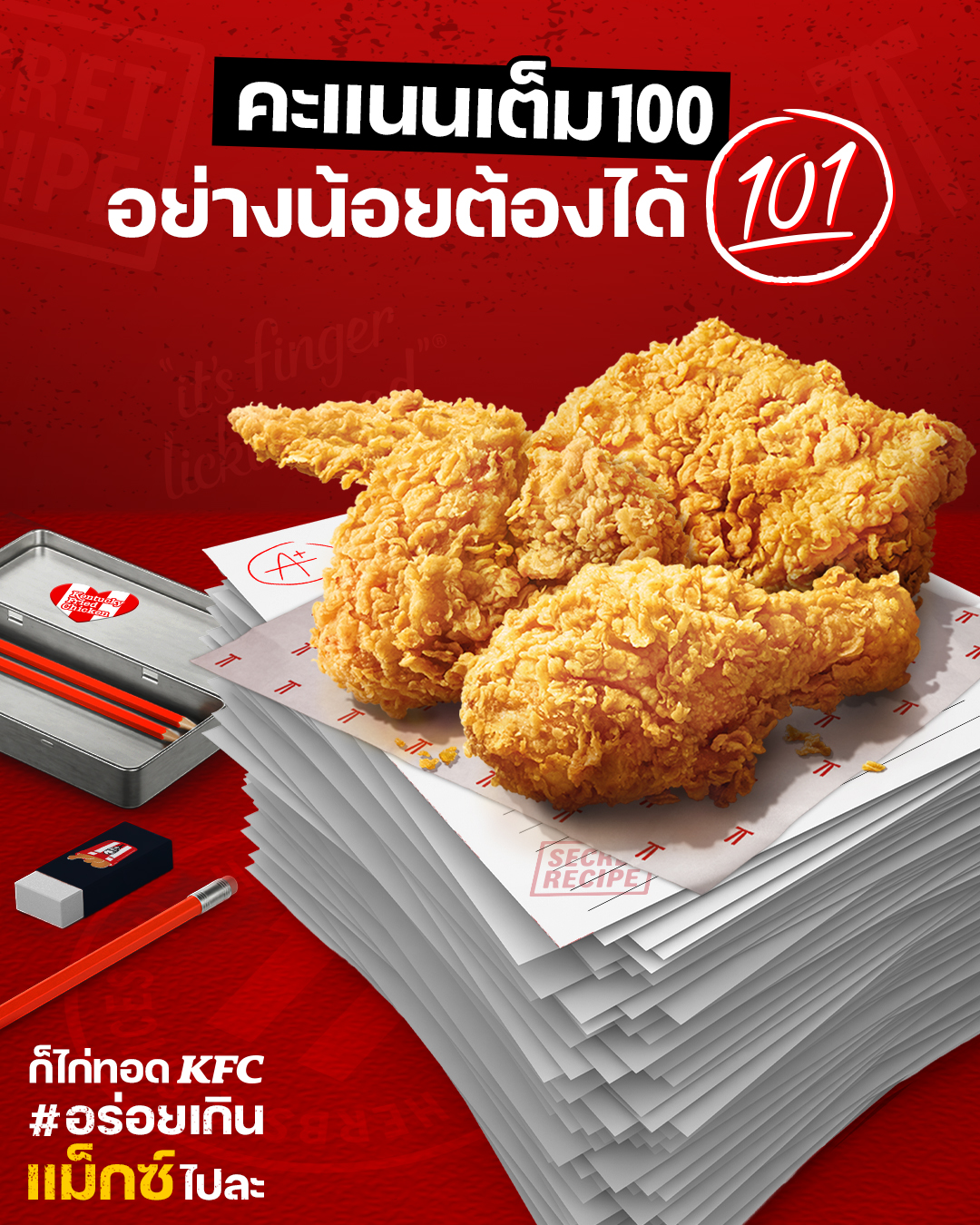 KFC - คะแนนเต็มยังน้อยไป ถ้าเป็น KFC ยังไงก็ไม่พอ…ก็ไก่ทอดเรามันอร่อย ...