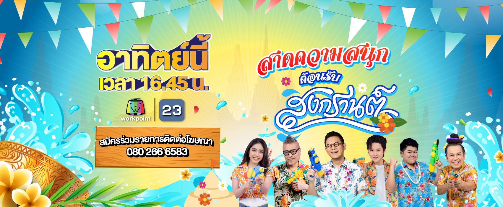 Workpoint - เมื่อเริ่มมีเสมหะ ใช้แนค ลอง เม็ดฟู่ละลายเสมหะ มีตัวยาอะเซท ...