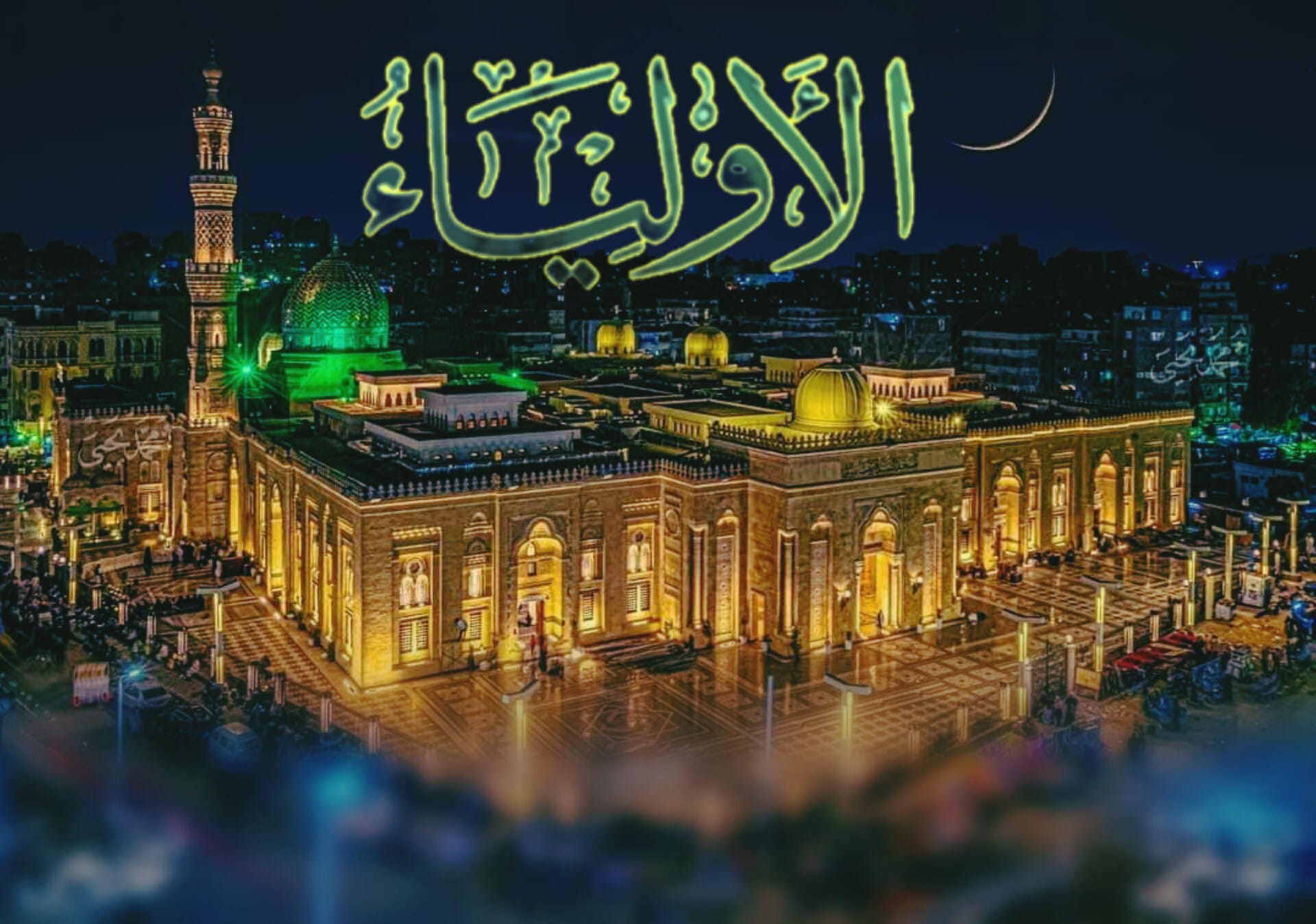 مِـنْ هَـدْي خَـيْـرِ الْـمُـرْسَـلِـينَ - سُحب صلوات على الروضه الذكيه ...