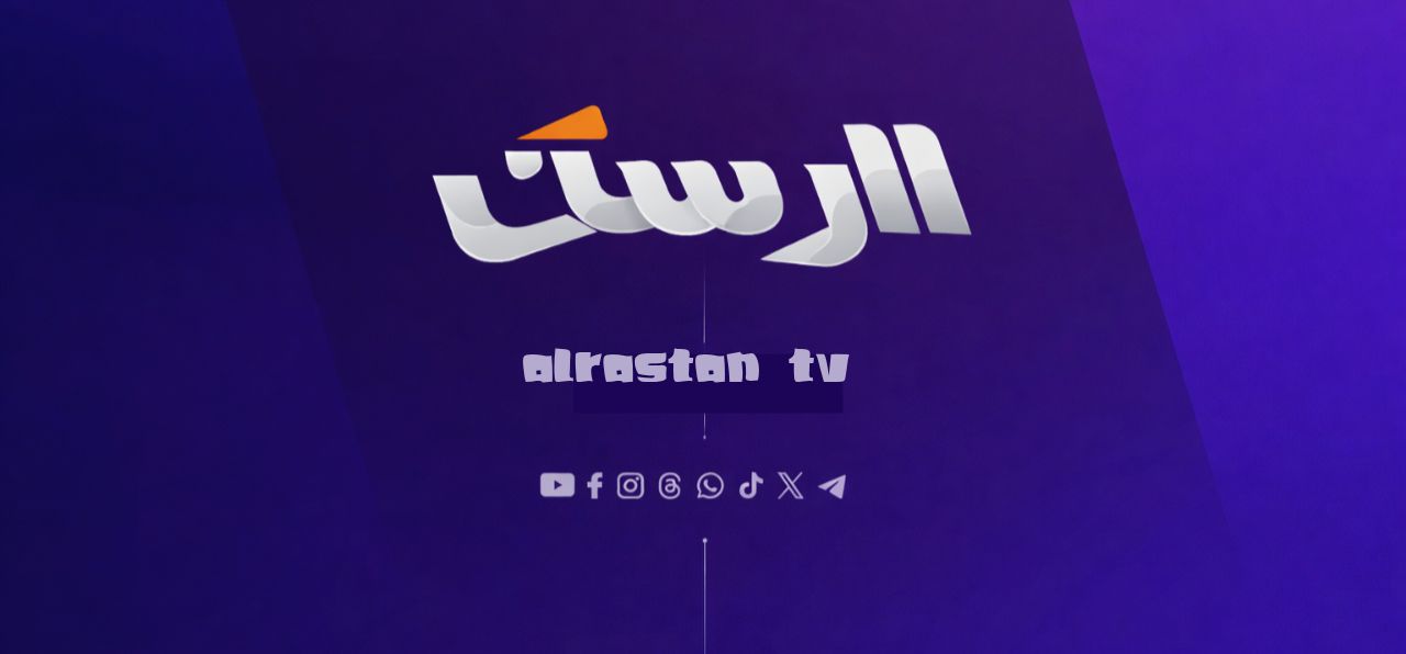 تلفزيون الرستن AL- Rastan TV | Ar Rastan