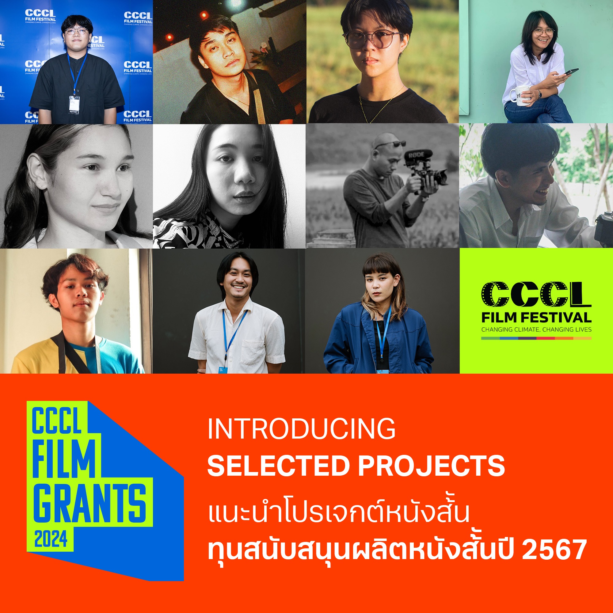 🎉 ขอแสดงความยินดีกับ 10... - CCCL Film Festival