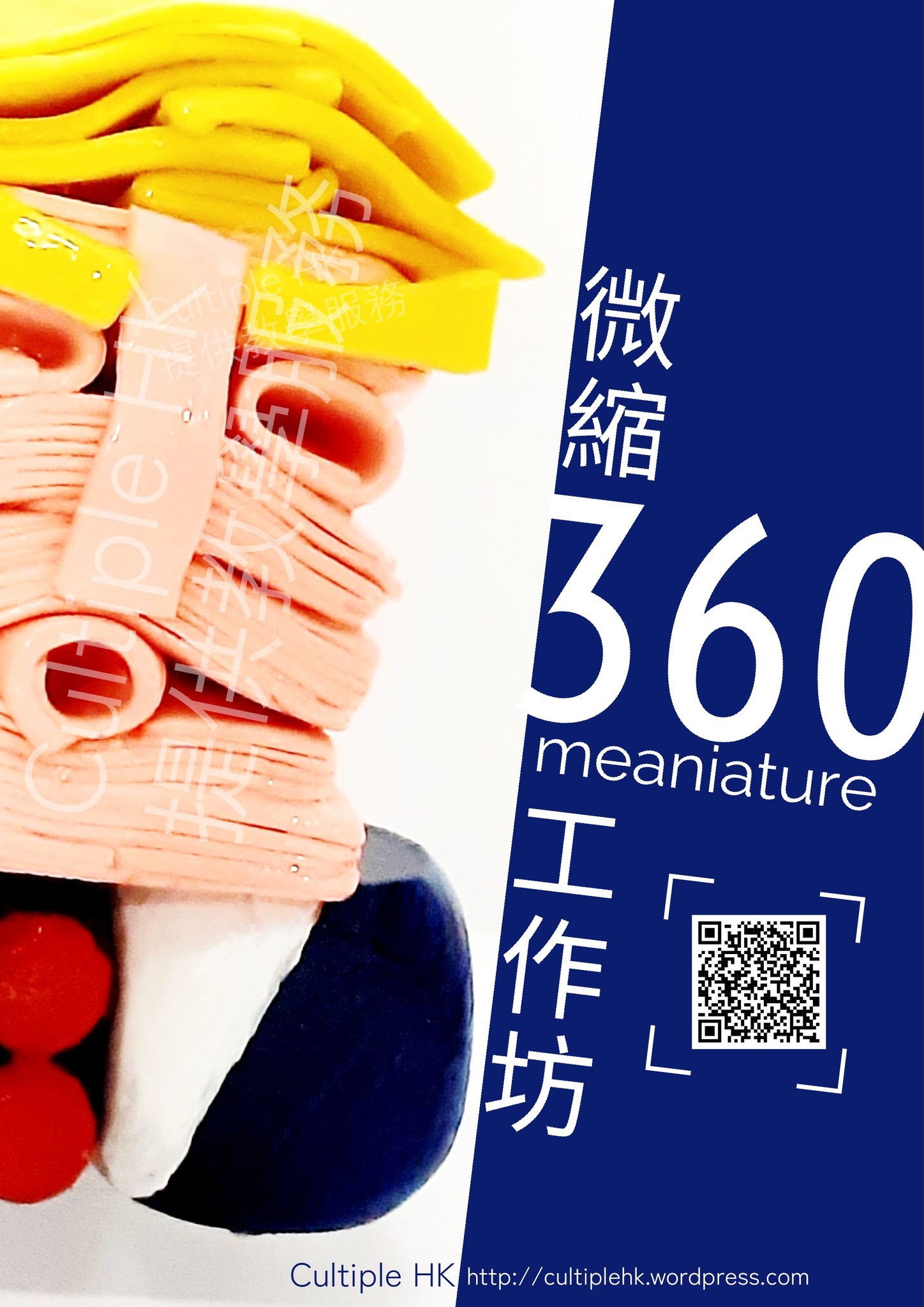 Cultiple HK - 微縮 360 meaniature | 工作坊【現正招生】... | Facebook