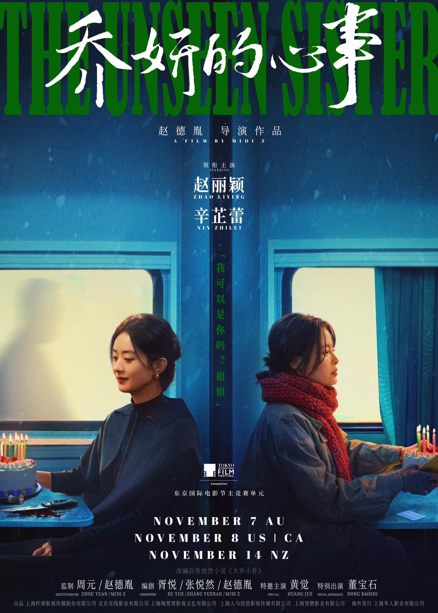《The Unseen Sister... - Asian Concerts in USA and Canada