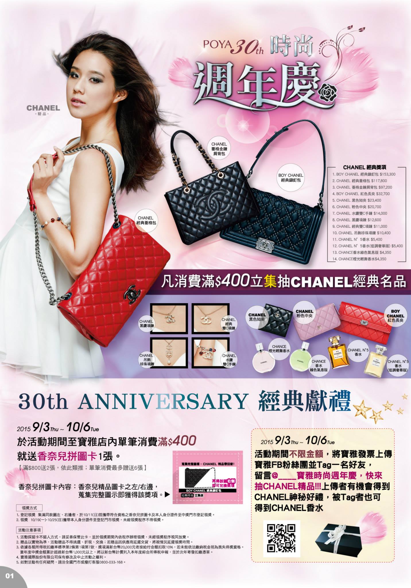 Poya 寶雅 時尚周年慶 Chanel 滿400抽chanel 拼圖卡 抽chanel香水 Facebook