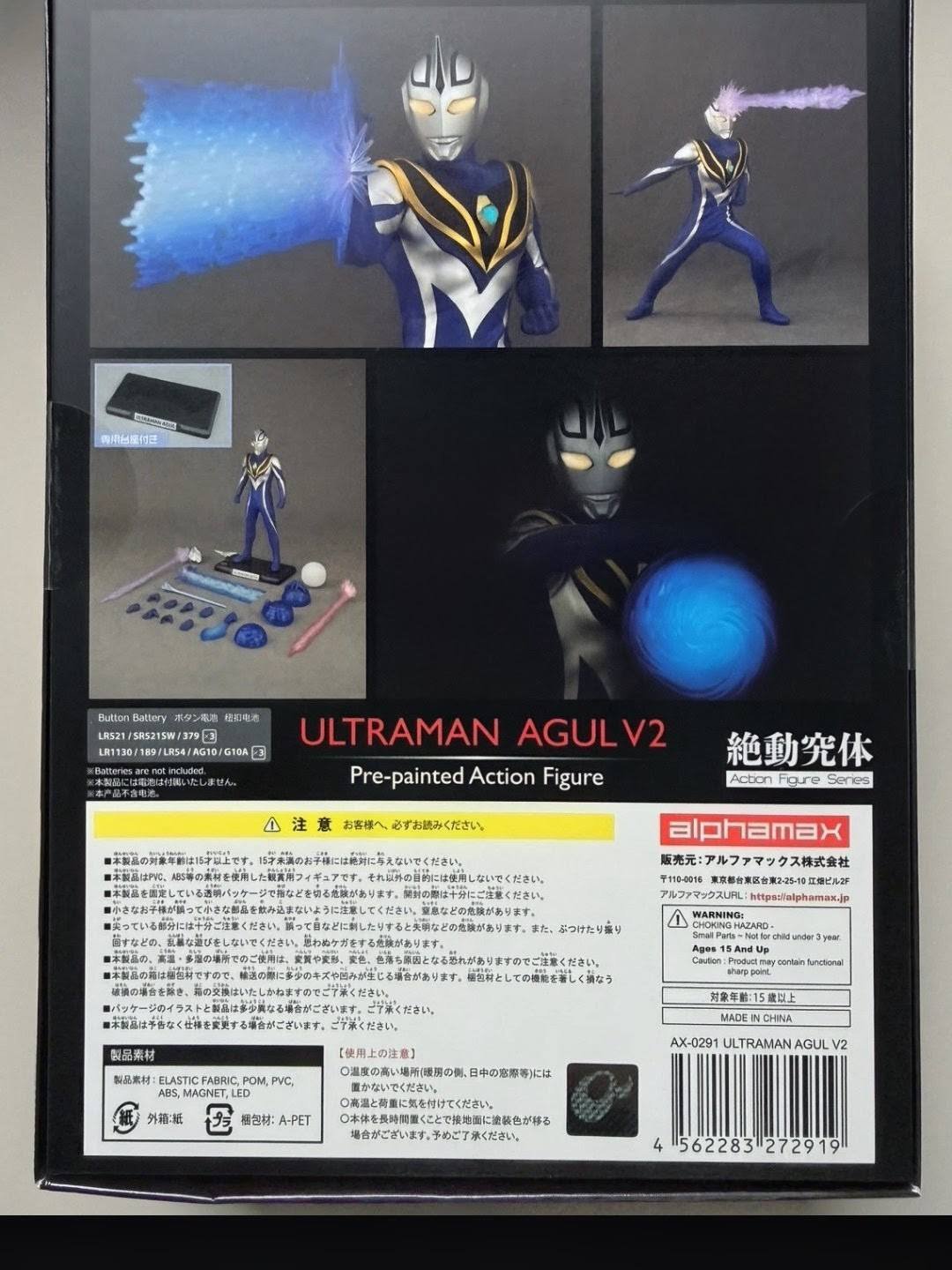 Alphamax Ultraman Agul V2