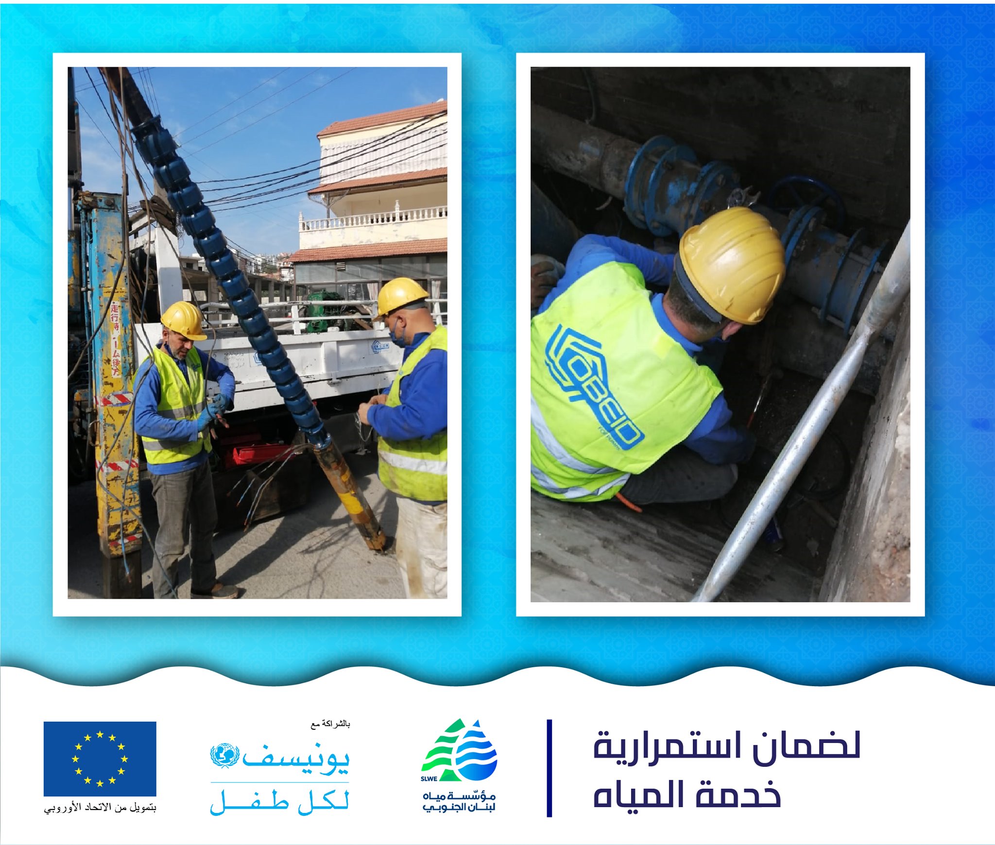 #مؤسسة_مياه_لبنان_الجنوبي... - مؤسسة مياه لبنان الجنوبي - Slwe