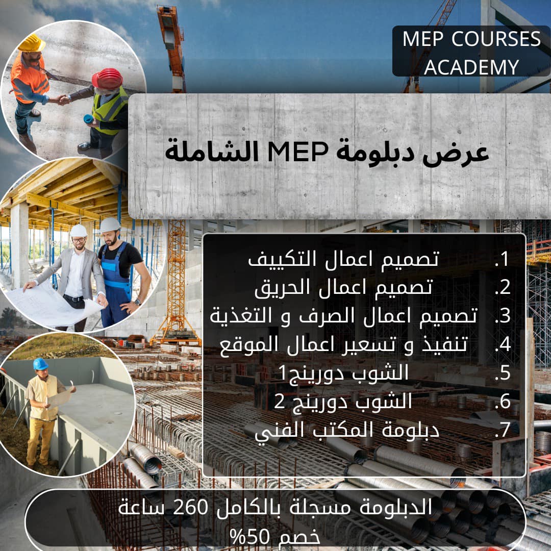 لكل مهندسين ميكانيكا الدبلومة... - MEP Courses Academy