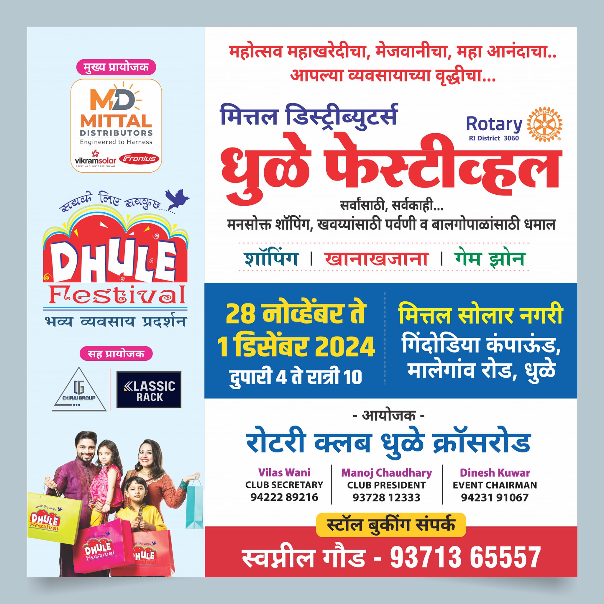 Rotary Club of Dhule Crossroad