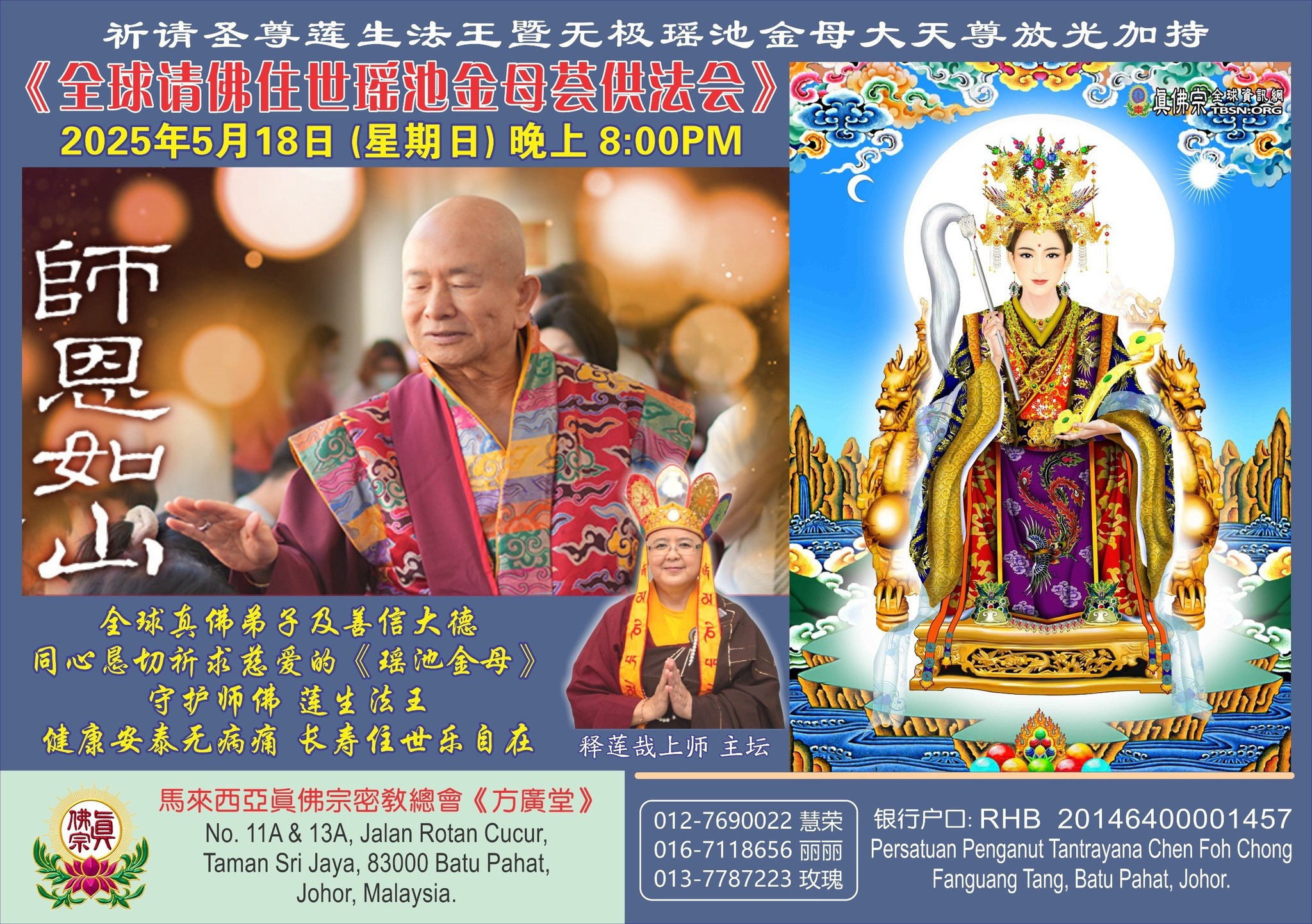 广堂 - 让我们一起守护这份伟大的愿心，珍惜师佛为我们的一切付出！ 全球真佛弟子及善信大德同心恳切祈求慈爱的「瑶池金母」守护师佛 莲生法王 ...