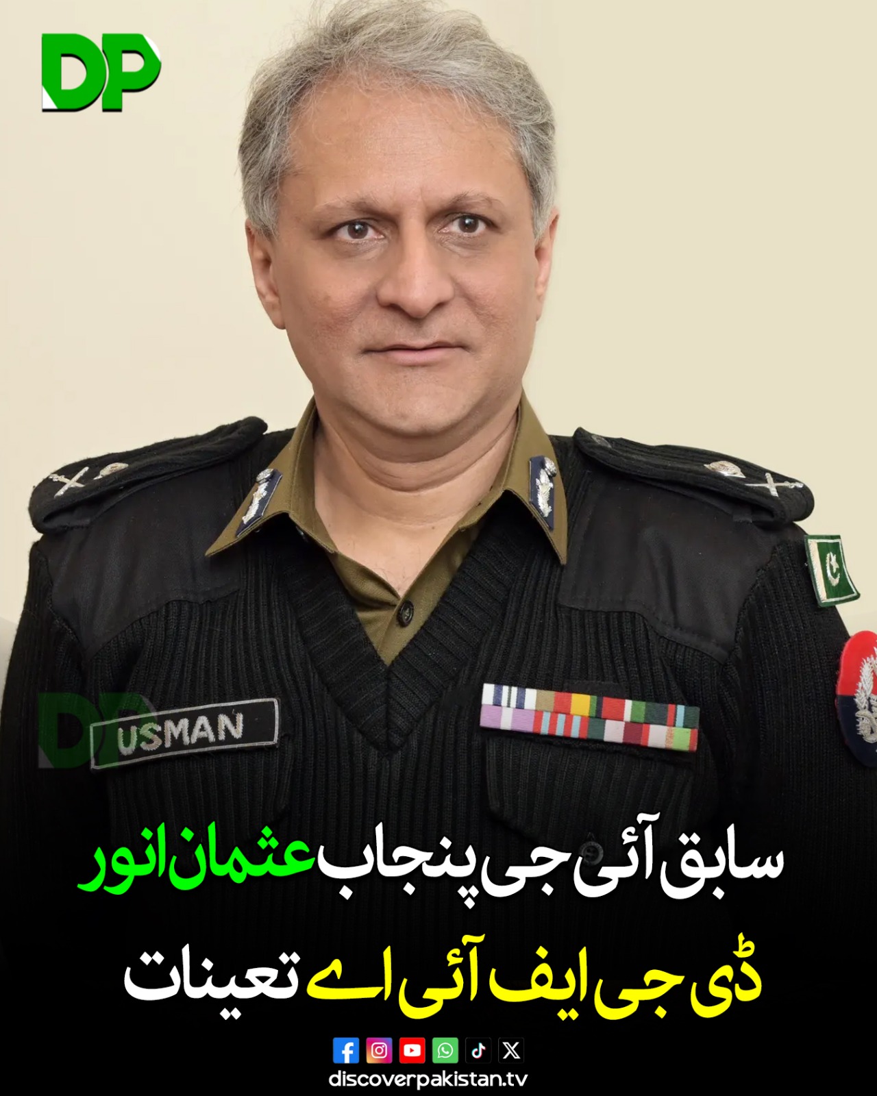 سابق آئی جی پنجاب ڈاکٹر عثمان انور کو... - Discover Pakistan | Facebook