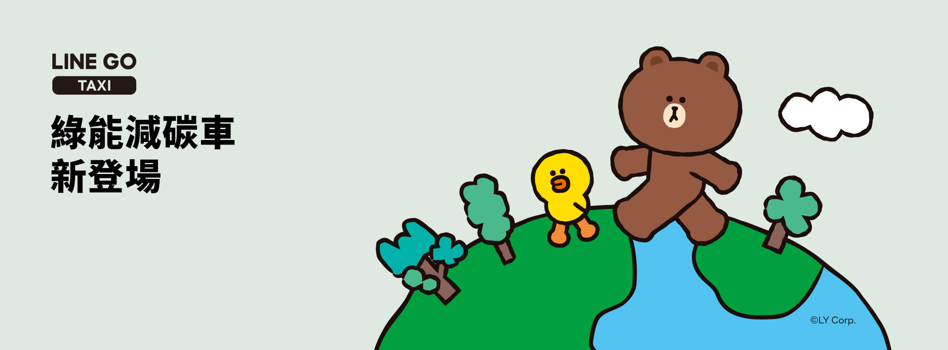 LINE GO