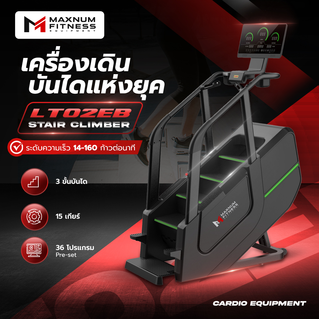 Maxnum Fitness - 🔥 เครื่องเดินบันไดแห่งยุค – Maxnum LT02EB... | Facebook