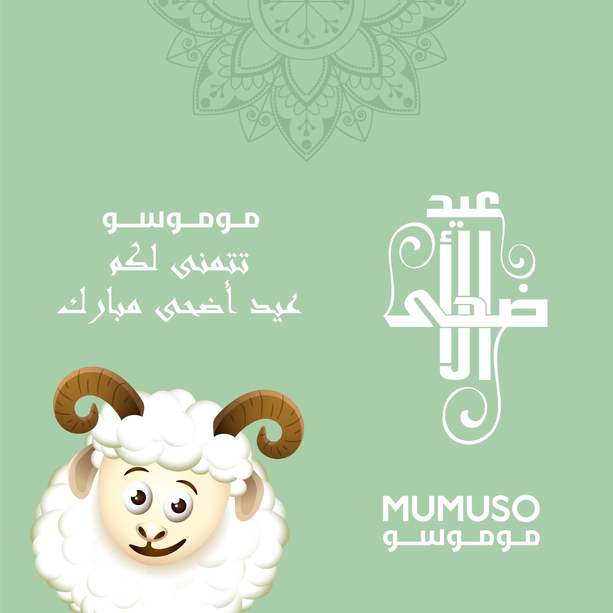 MUMUSO Maroc - موموسو تتمنى لكم عيد أضحى مبارك سعيد....