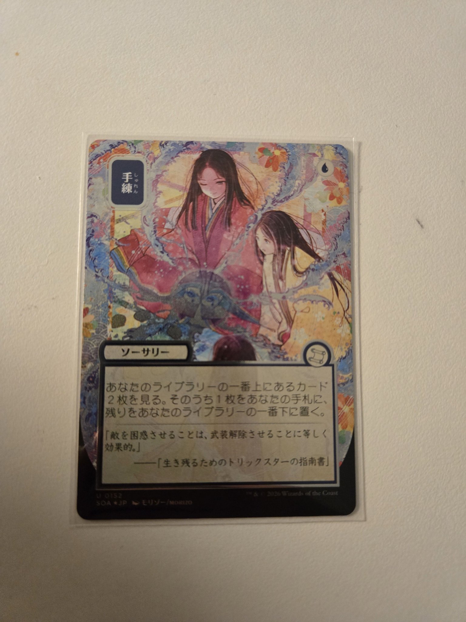 What is the value of Magic: The Gathering card number 152 with a 