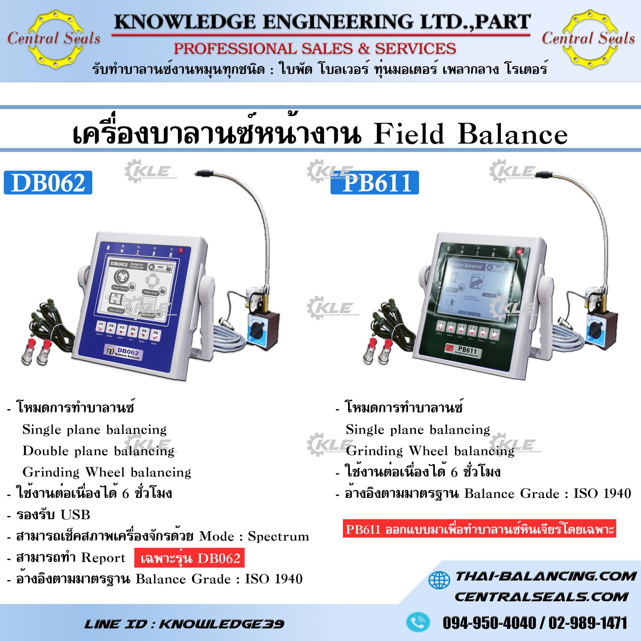 🎗เครื่องบาลานซ์หน้างาน ( Field Balance ) 🎗 รุ่น DB062 และ PB611 > DB062 ...