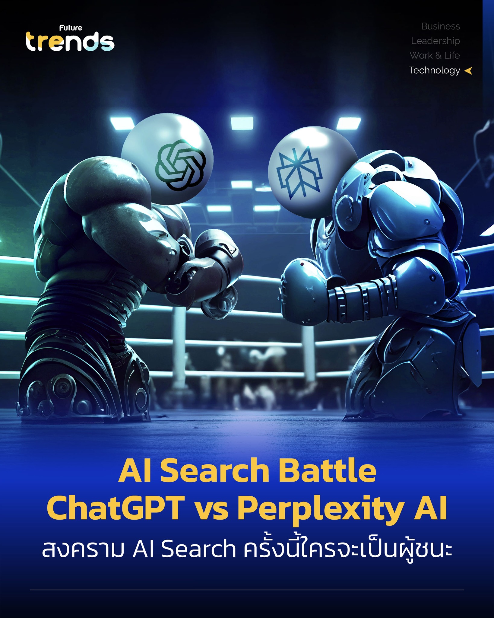 Future - [Technology] AI Search Battle ‘ChatGPT vs Perplexity AI ...