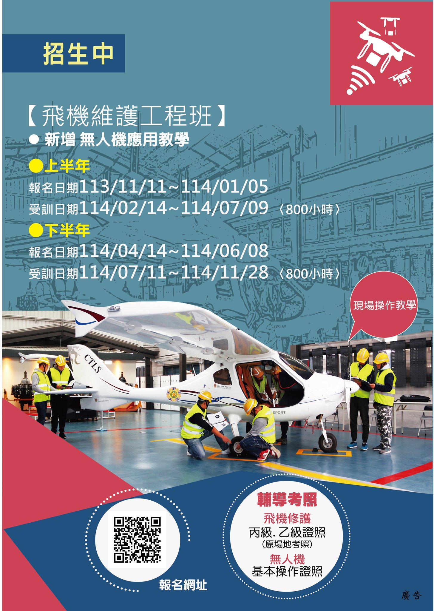 國軍退除役官兵輔導委員會 - 【就學就業】職業訓練 職訓中心114上半年度自辦訓練班隊熱情招生中!!!...