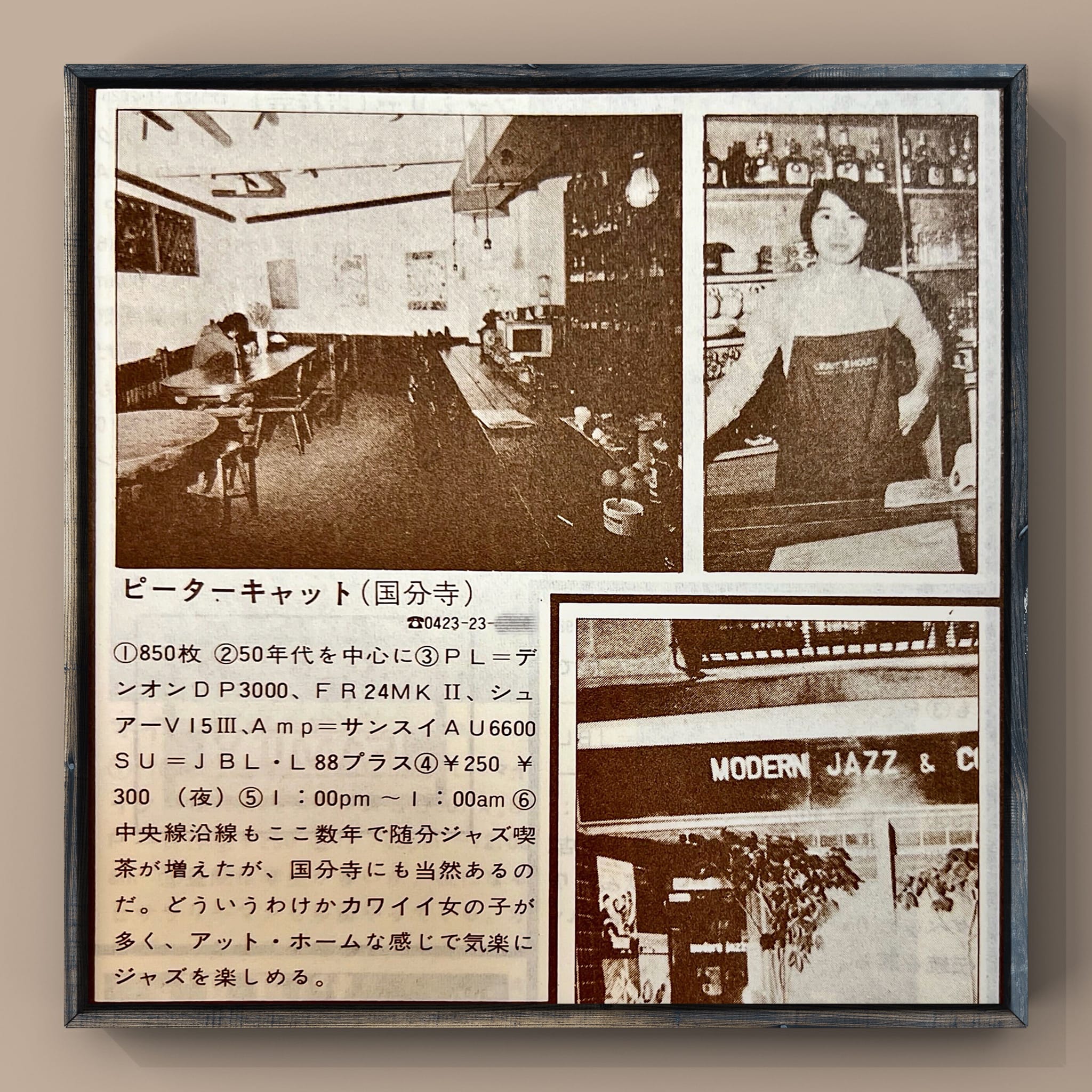 ずっと昔に国分寺にあったジャズ喫茶の村上春樹の話】... - Taguchi 