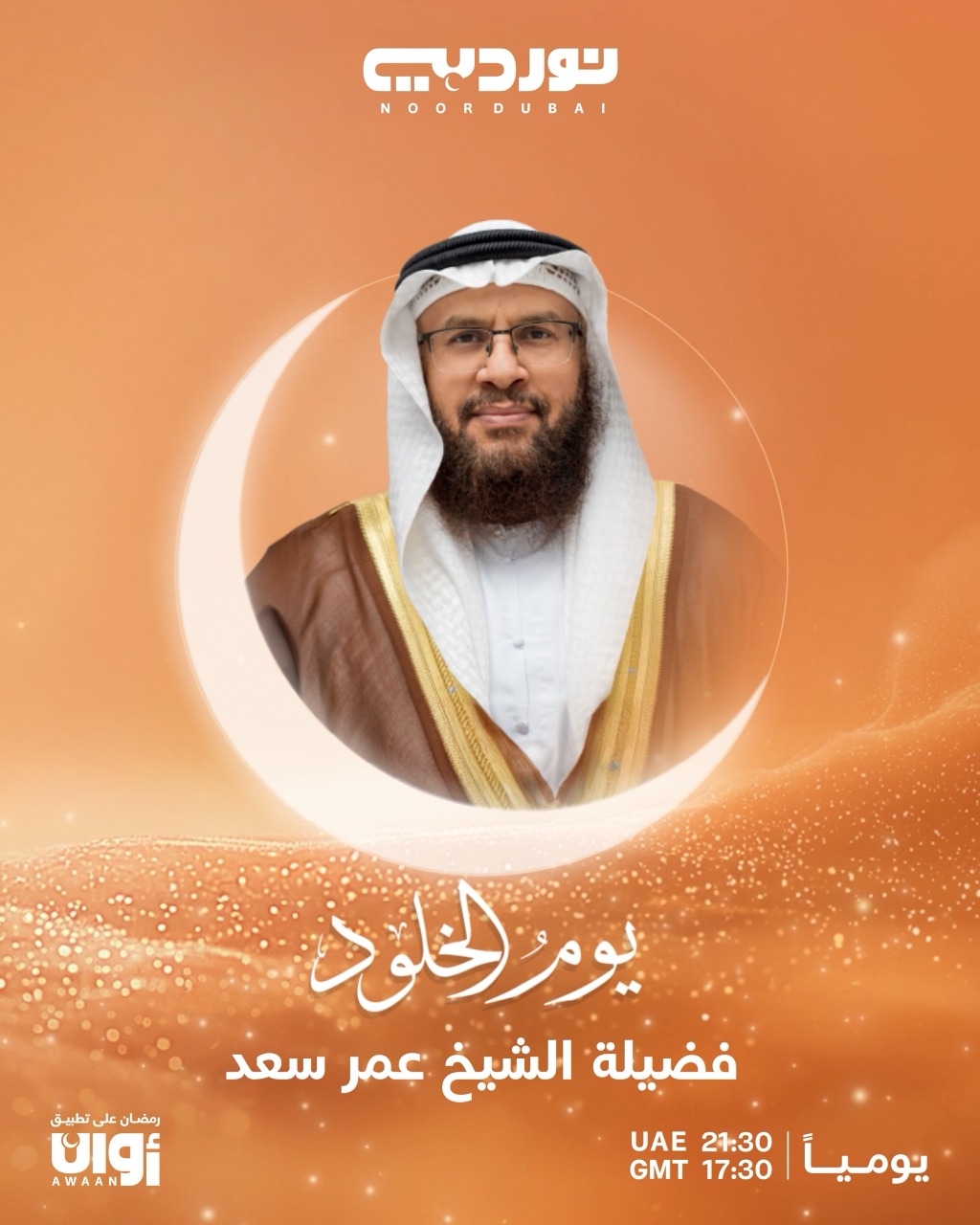 اذاعة نور دبي | Dubai