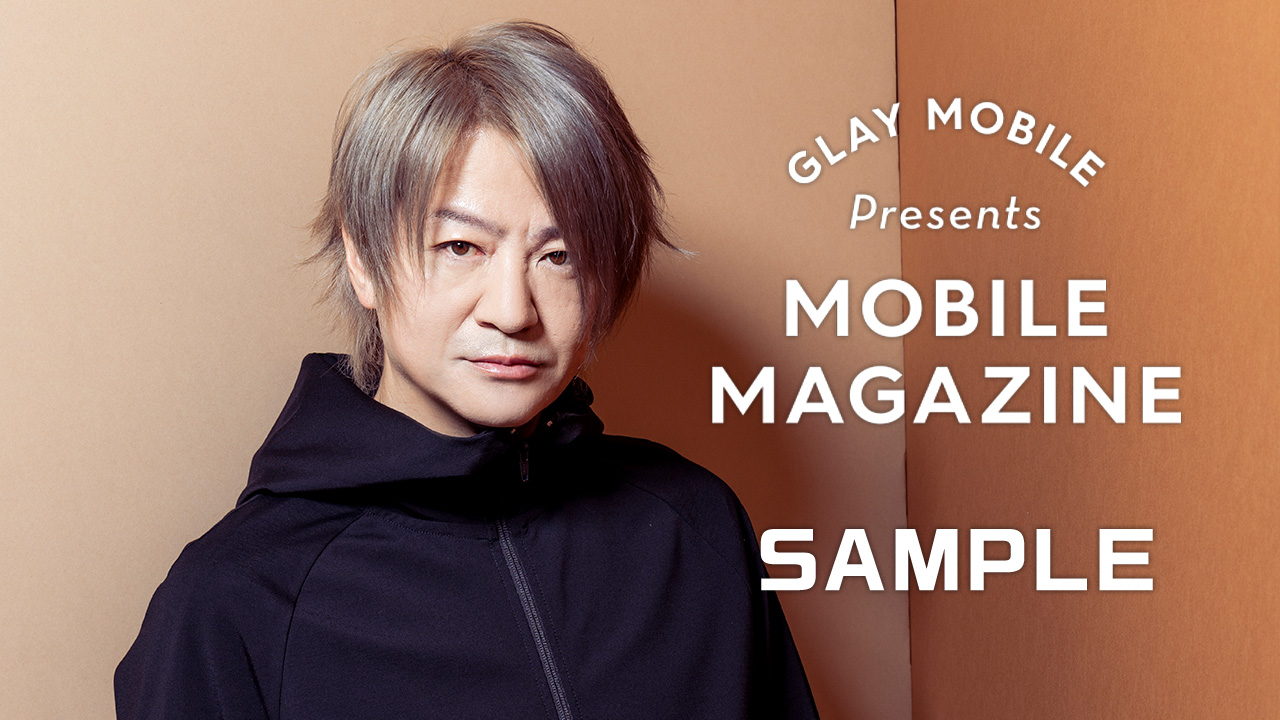 GLAY MOBILE 『MOBILE MAGAZINE』更新 ソロインタビュー #TERU 編