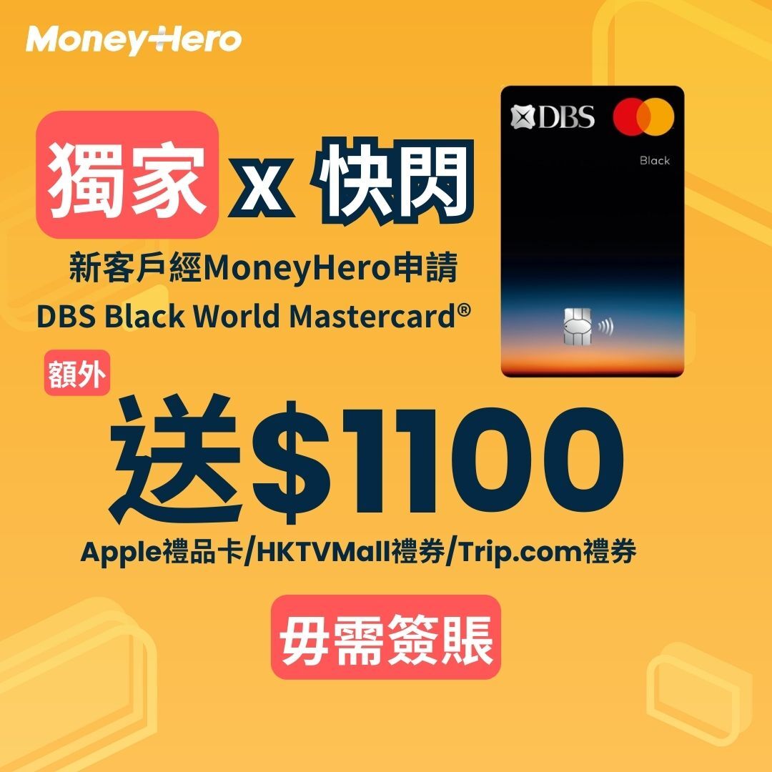 MoneyHero - 【快閃7日】新客申請送你 HK$1,100！ MoneyHero X... | Facebook