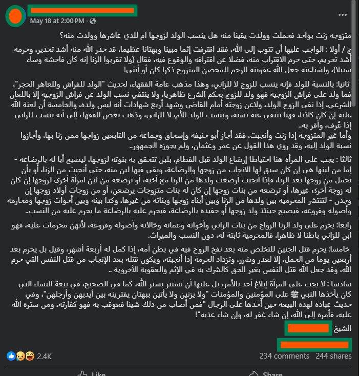 عماد - تلك الفتوى خُطّ بها مساراً كاملاً لكل زوجة زانية ولدت من غير ...