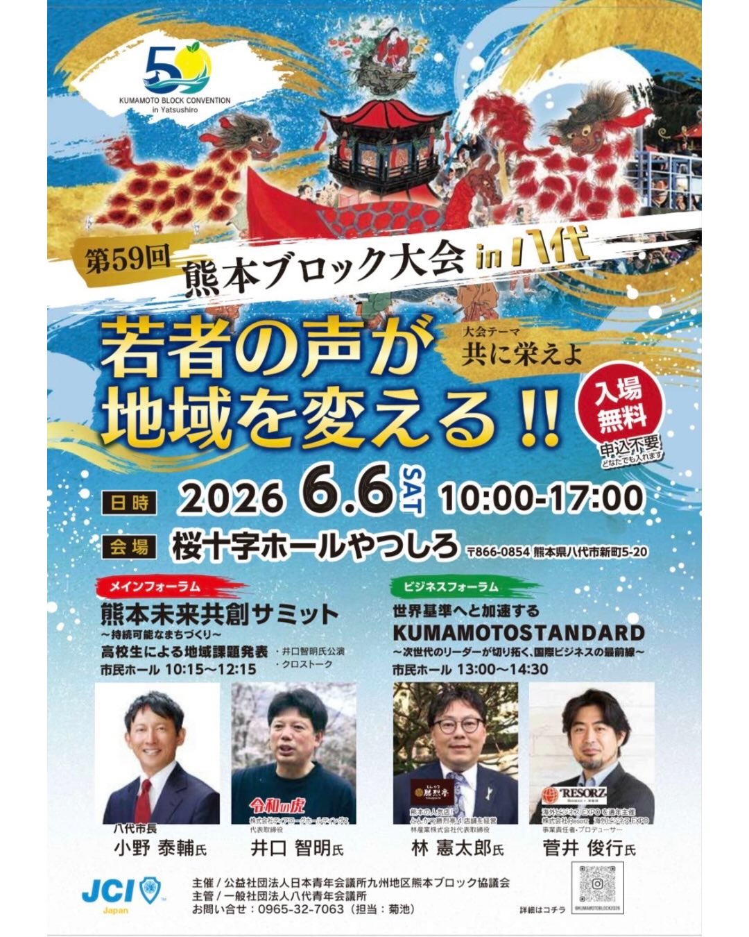 一般社団法人 八代青年会議所 | Yatsushiro-shi Kumamoto