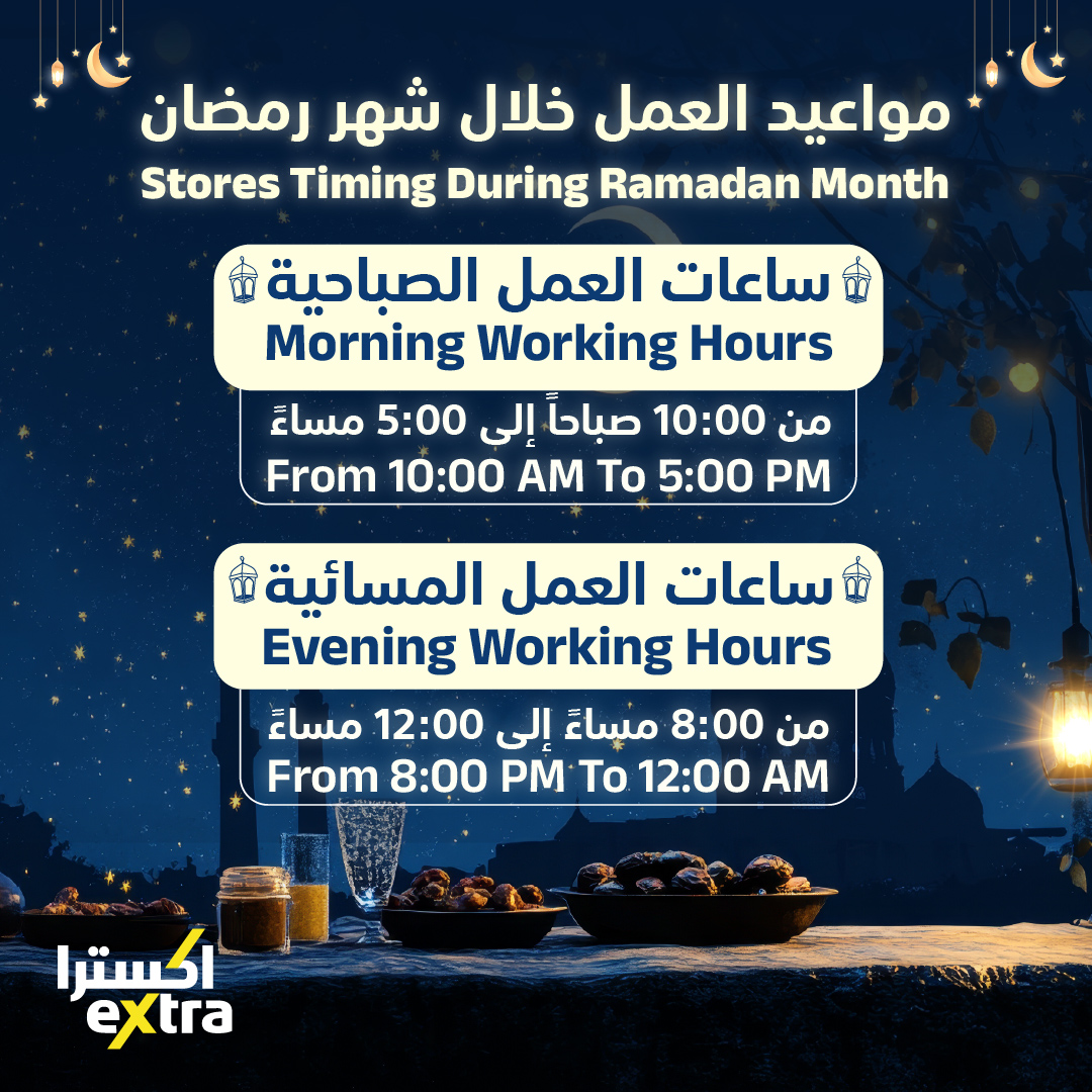 eXtra - كل عام و انتم بخير 🌙🌙 | Facebook