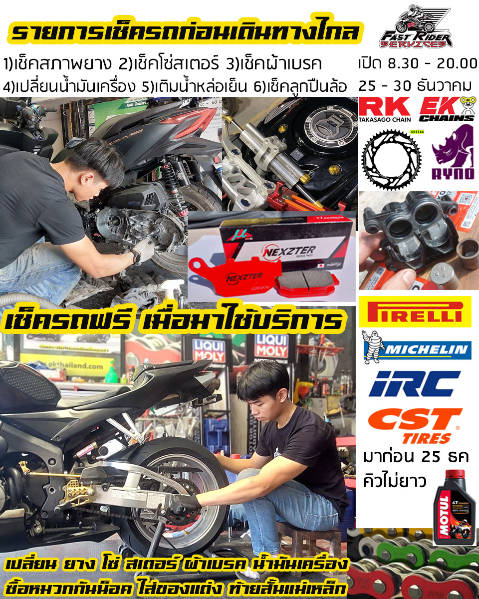 Fast Rider ร้านอะไหล่แต่งมอเตอร์ไซค์ Big bike ลาดกระบัง