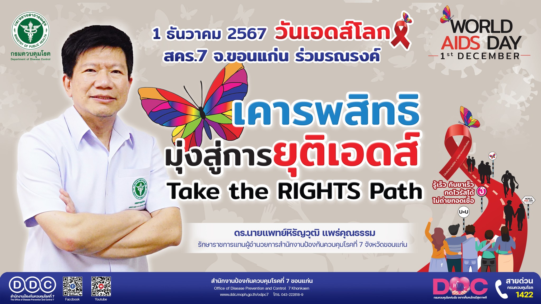 สคร.7 จ.ขอนแก่น... - สำนักงานป้องกันควบคุมโรคที่ 7 จ.ขอนแก่น