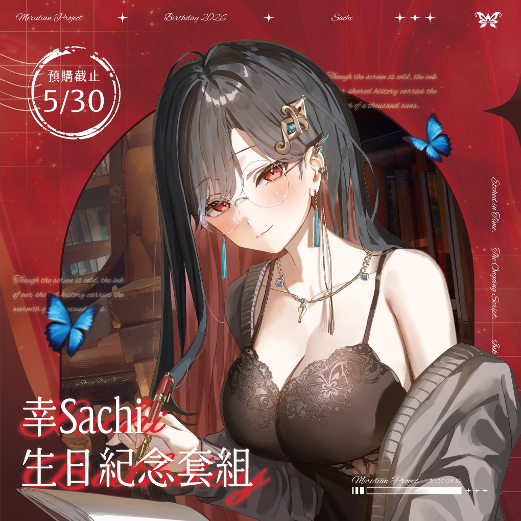 『春雷』／幸さち
